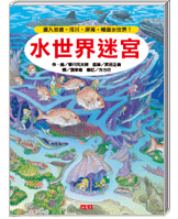 10《水世界迷宮》
