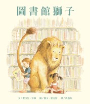 15圖書館獅子